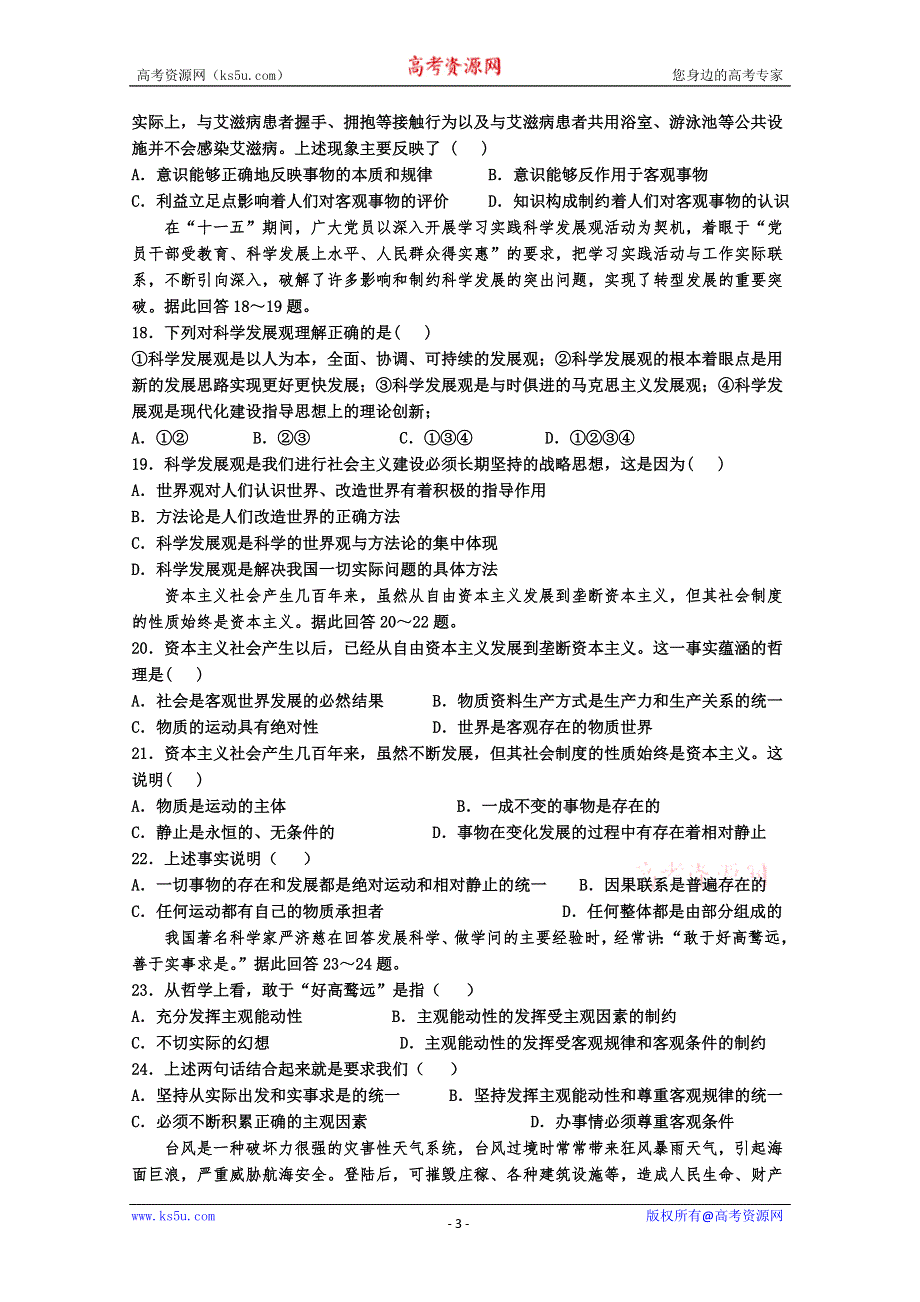 河南省长葛市第三实验中学2012-2013学年高二上学期期中考试政治.doc_第3页