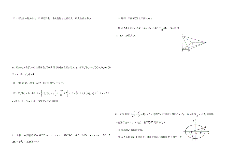 河北省张家口市第一中学2020-2021学年高二下学期期中考试数学试题（衔接班） WORD版含答案.docx_第3页