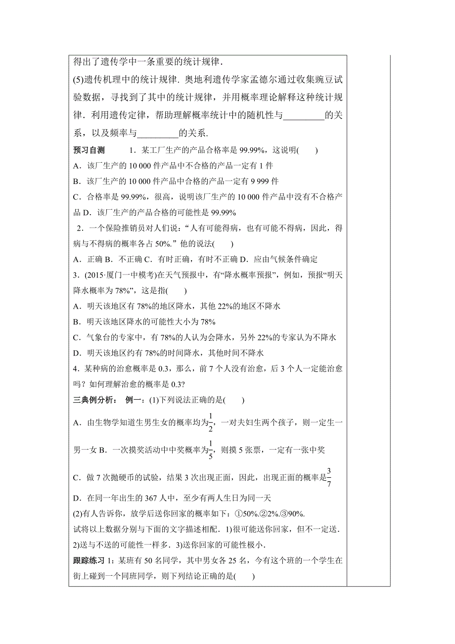 河北省承德实验中学人教版高中数学必修三导学案：3.1.2概率的意义 .doc_第2页