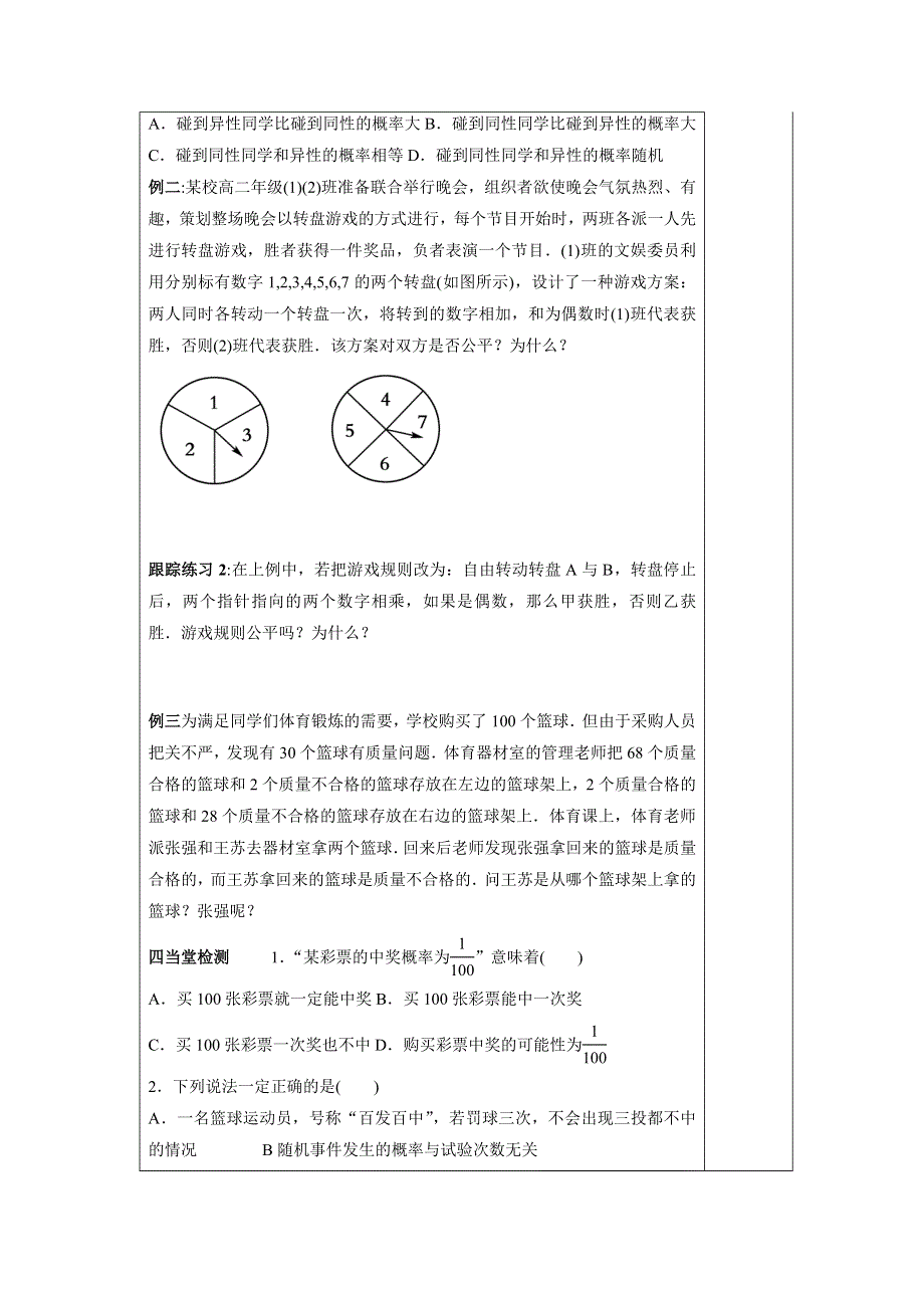 河北省承德实验中学人教版高中数学必修三导学案：3.1.2概率的意义 .doc_第3页