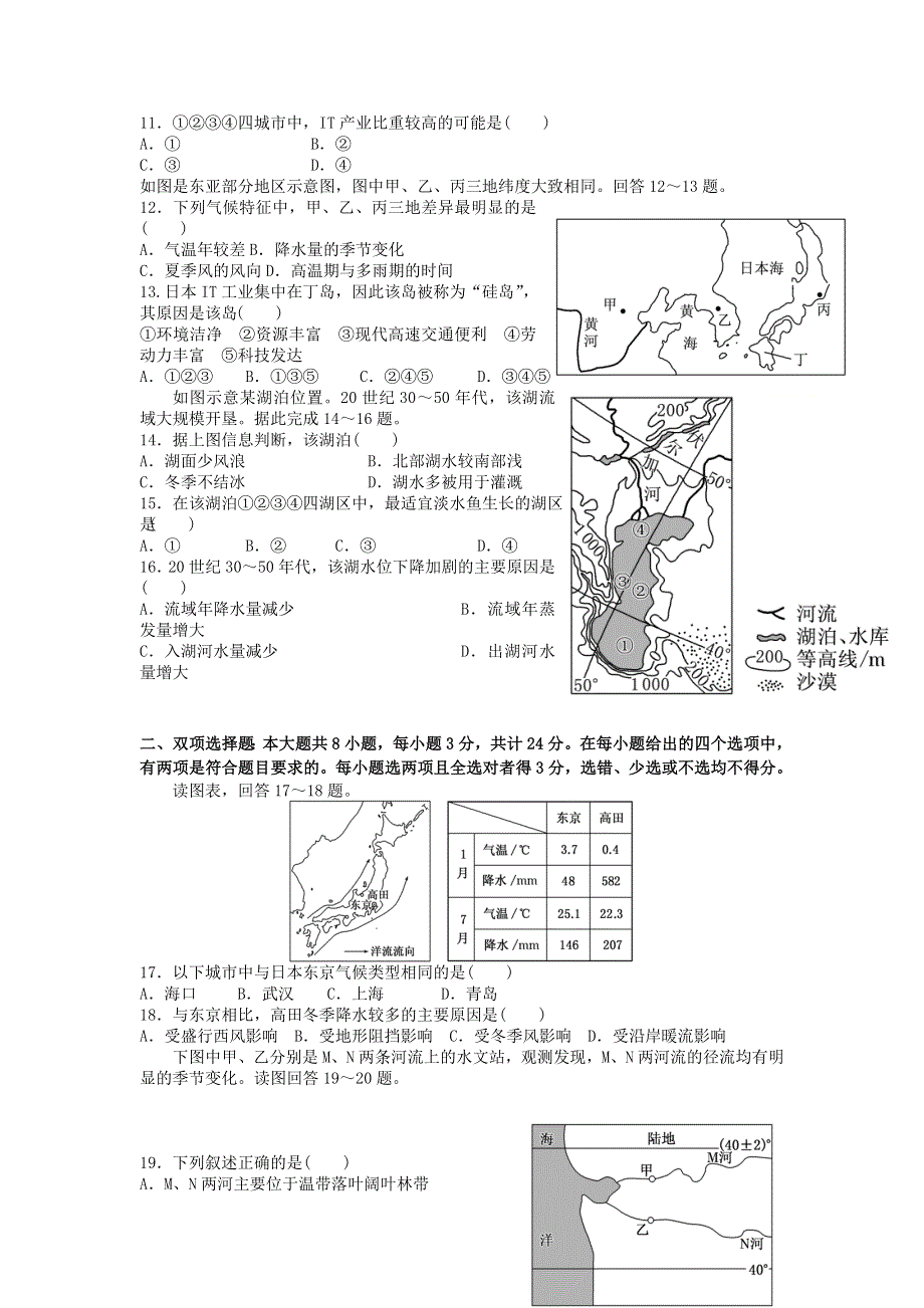 江苏省徐州市铜山区大许中学2020-2021学年高二地理上学期第一次质量检测试题.doc_第3页