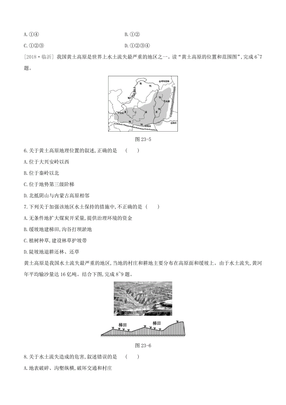 （包头专版）2020中考地理复习方案 第05部分 中国地理（下）第23课时 东北三省 黄土高原 北京试题.docx_第2页