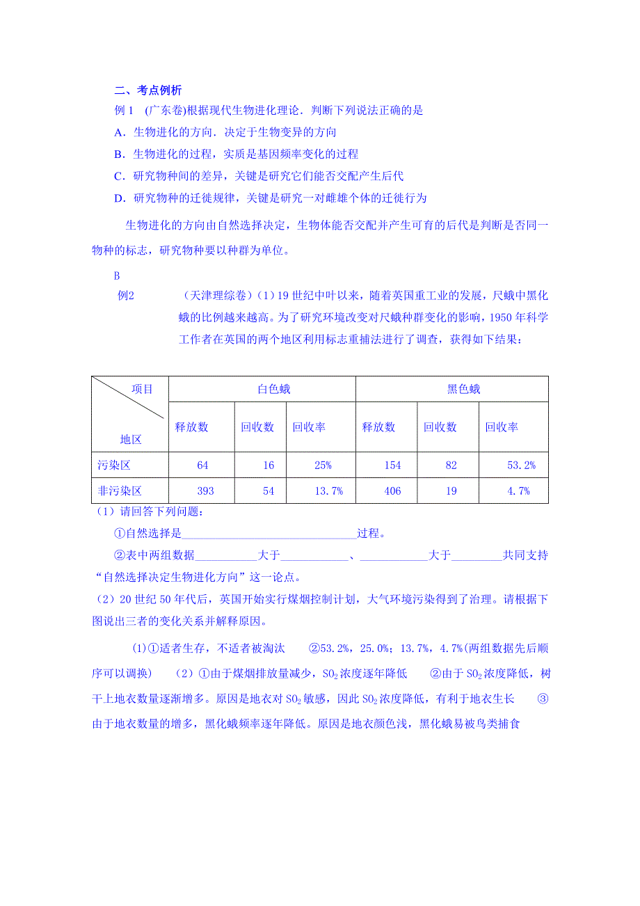 2013-2014学年高一下学期生物必修2素材 第七章第2节 第三课时.doc_第2页