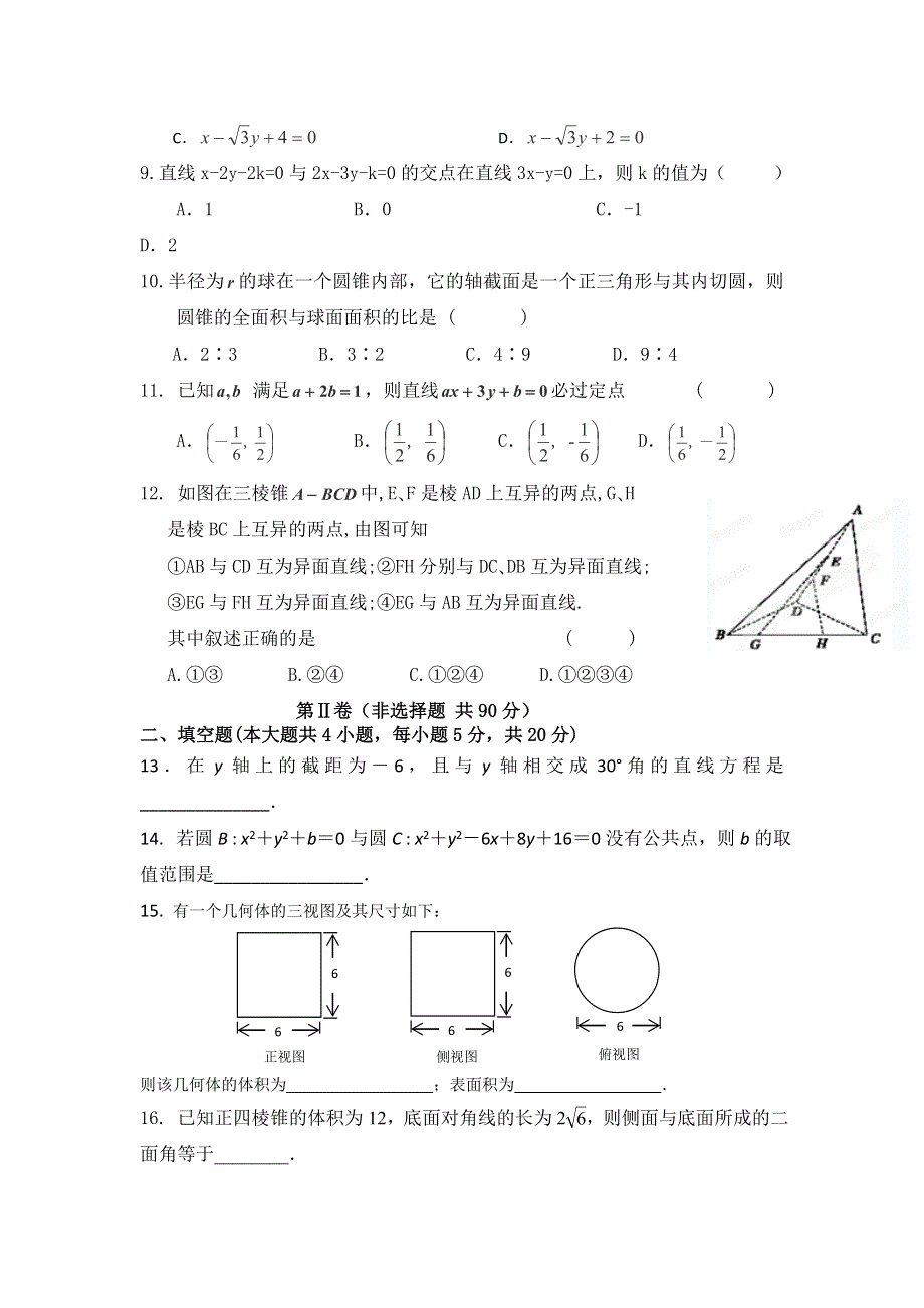 甘肃省兰州市二十七中2015-2016学年高一上学期期末考试数学试卷 WORD版含答案.doc_第2页