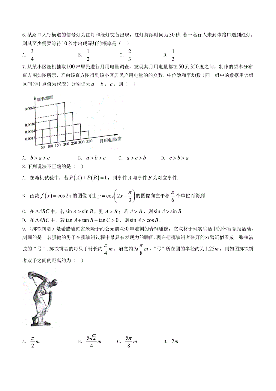 河南省驻马店市2020-2021学年高一数学下学期期终考试试题 文.doc_第2页