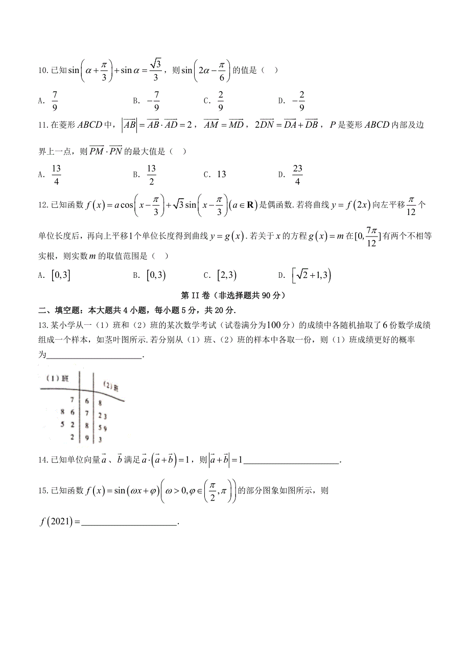 河南省驻马店市2020-2021学年高一数学下学期期终考试试题 文.doc_第3页