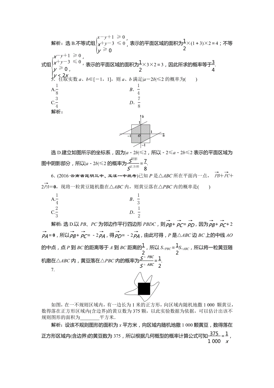 2017《优化方案》高考文科数学（新课标）一轮复习练习：第9章 概率 第3讲知能训练轻松闯关 WORD版含答案.doc_第2页