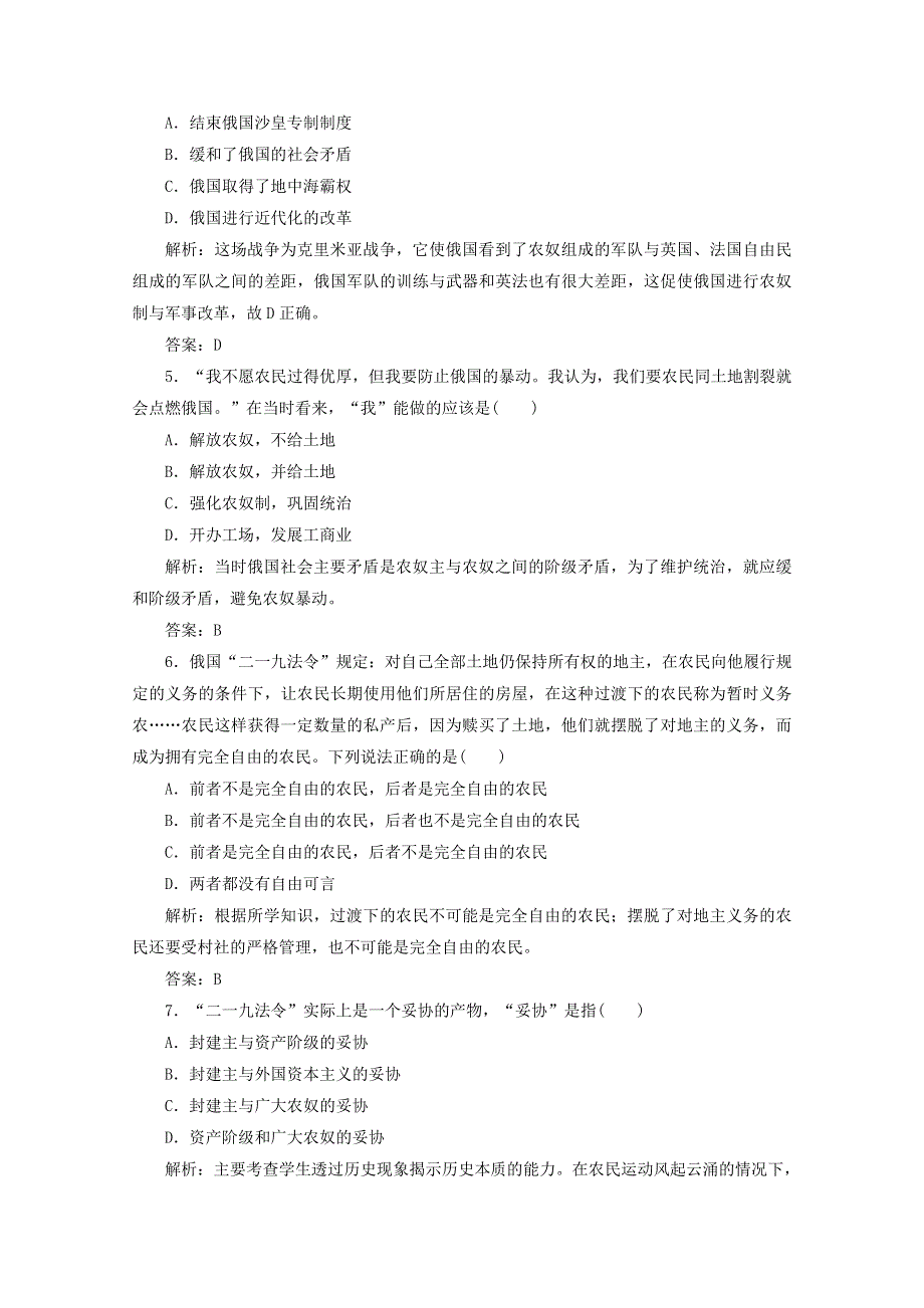 2020-2021学年高中历史 第七单元 1861年俄国农奴制改革单元达标检测卷课后巩固训练（含解析）新人教版选修1.doc_第2页