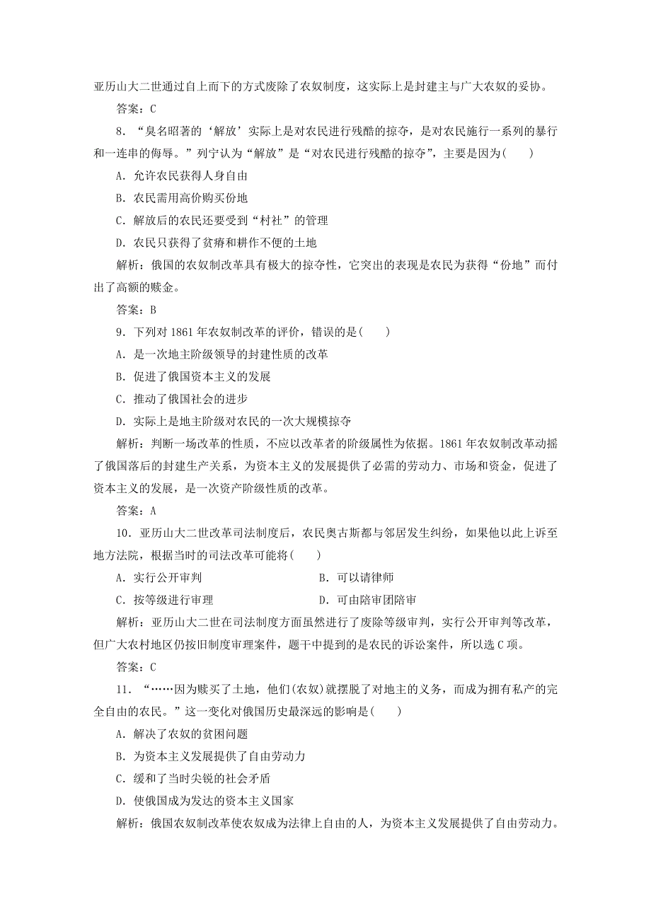 2020-2021学年高中历史 第七单元 1861年俄国农奴制改革单元达标检测卷课后巩固训练（含解析）新人教版选修1.doc_第3页