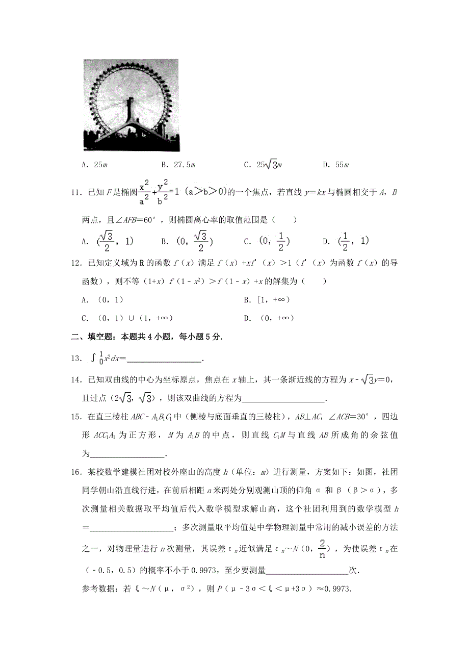 宁夏石嘴山市2021届高三数学质量监测试题（三）理（含解析）.doc_第3页