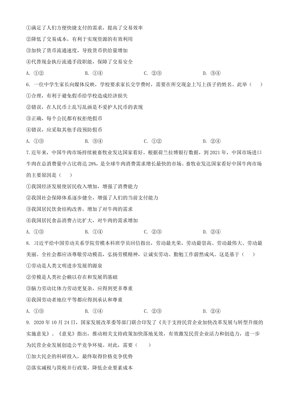 河南省驻马店市2020-2021学年高一政治上学期期终考试试题.doc_第2页