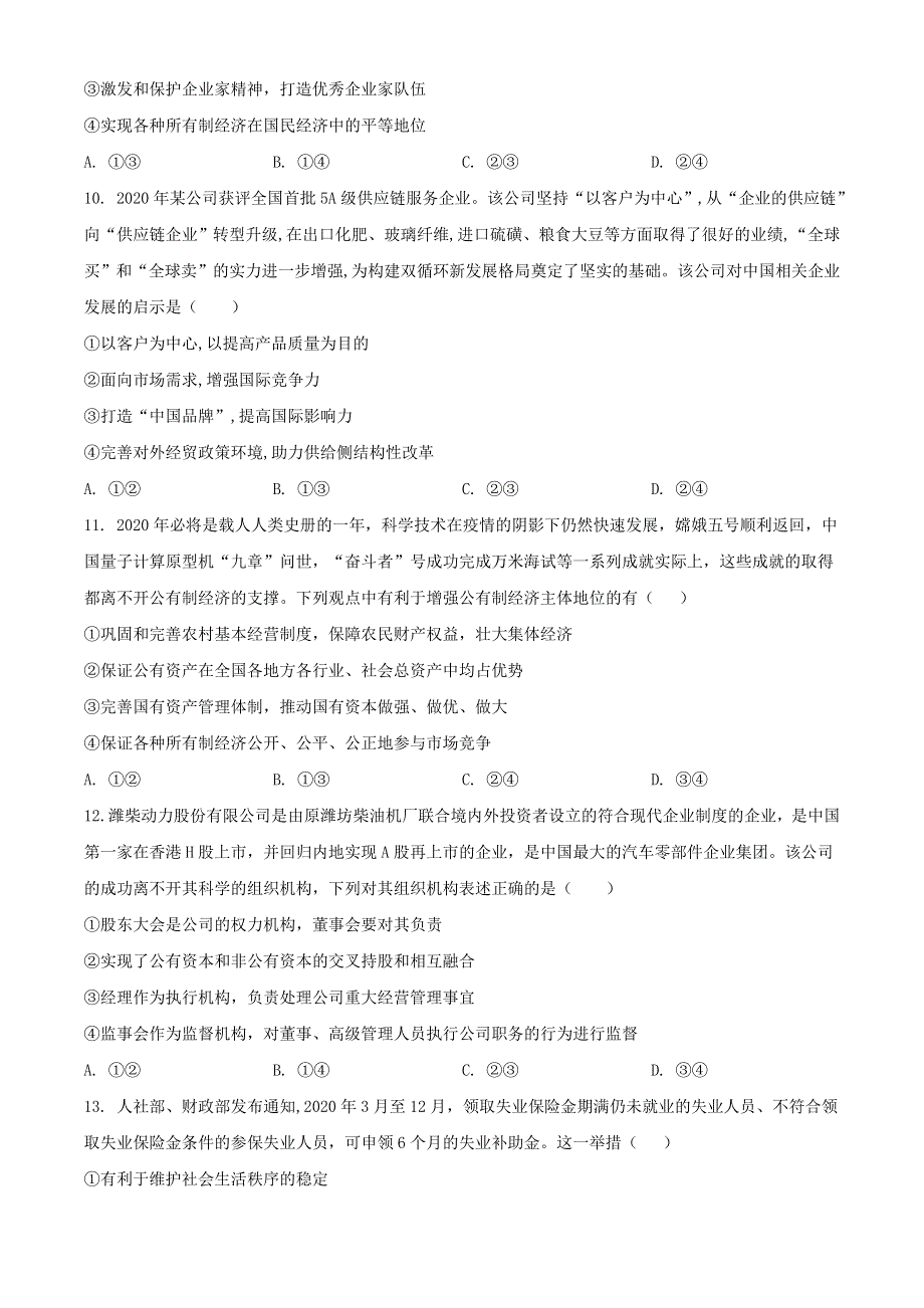 河南省驻马店市2020-2021学年高一政治上学期期终考试试题.doc_第3页