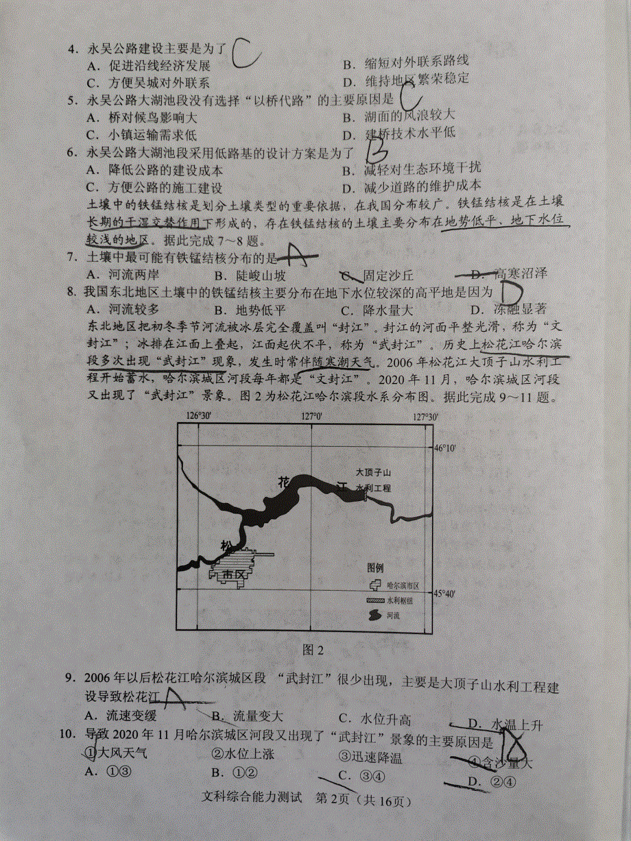 宁夏石嘴山市2021届高三下学期高考二模文综试题（图片版） 含答案.pdf_第1页