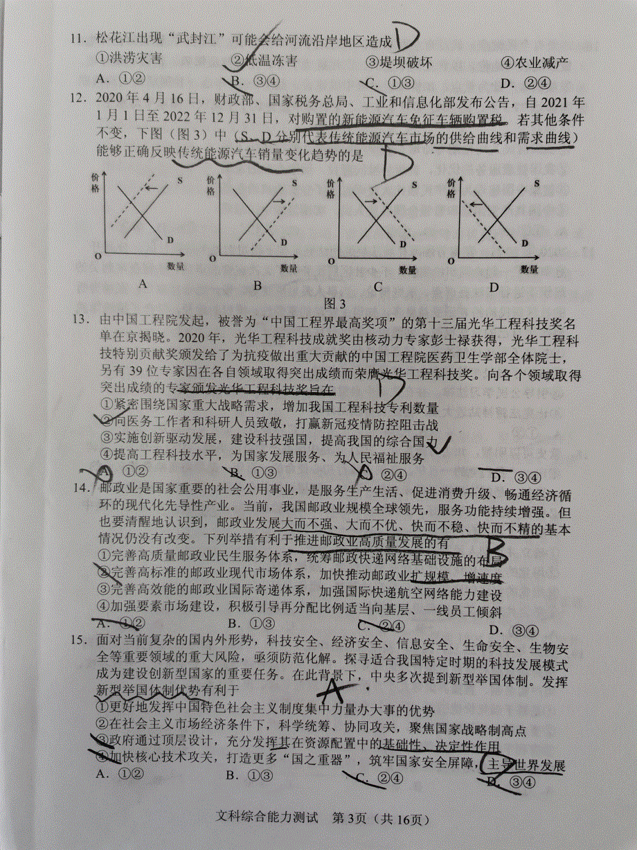 宁夏石嘴山市2021届高三下学期高考二模文综试题（图片版） 含答案.pdf_第2页