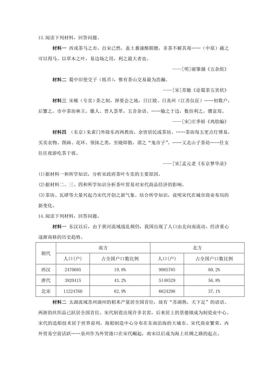 2020-2021学年高中历史 第三单元 辽宋夏金多民族政权的并立与元朝的统一 第11课 辽宋夏金元的经济与社会同步课时作业（含解析）新人教版必修《中外历史纲要（上）》.doc_第3页