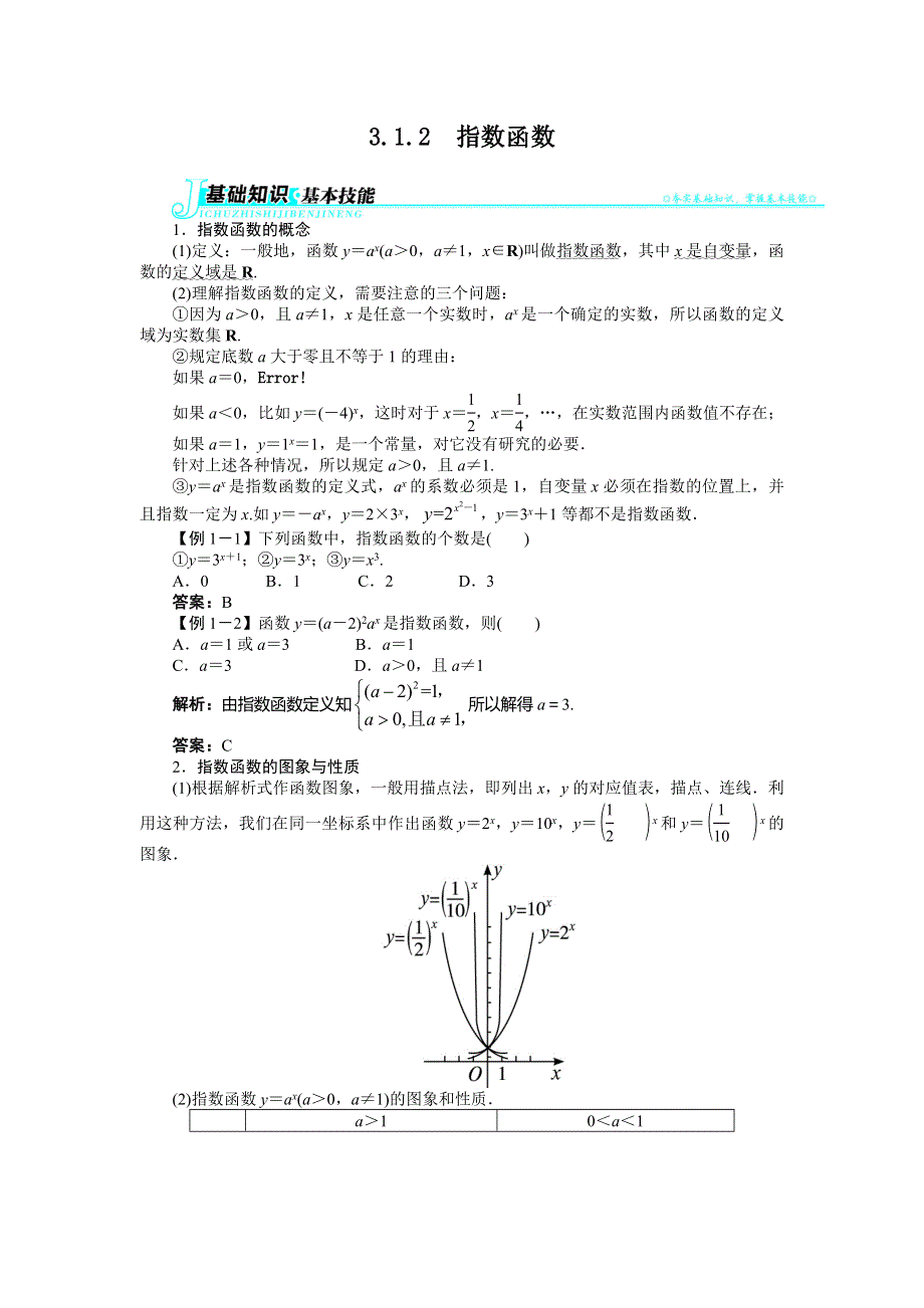 2013-2014学年高一数学人教B版必修一学案 3.doc_第1页