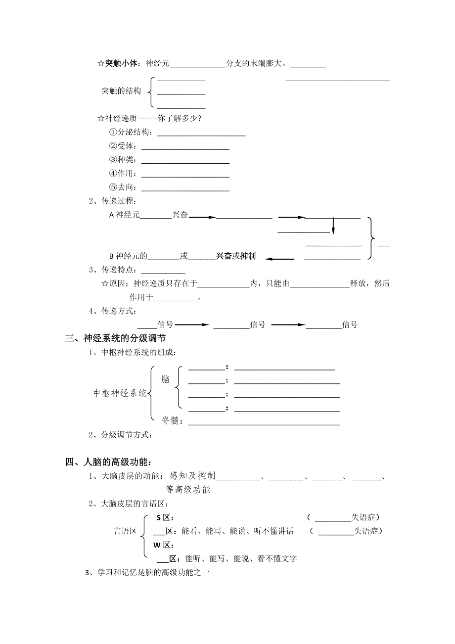 江苏省怀仁中学高中生物必修三《第二章 动物和人体生命活动的调节》教案.doc_第2页