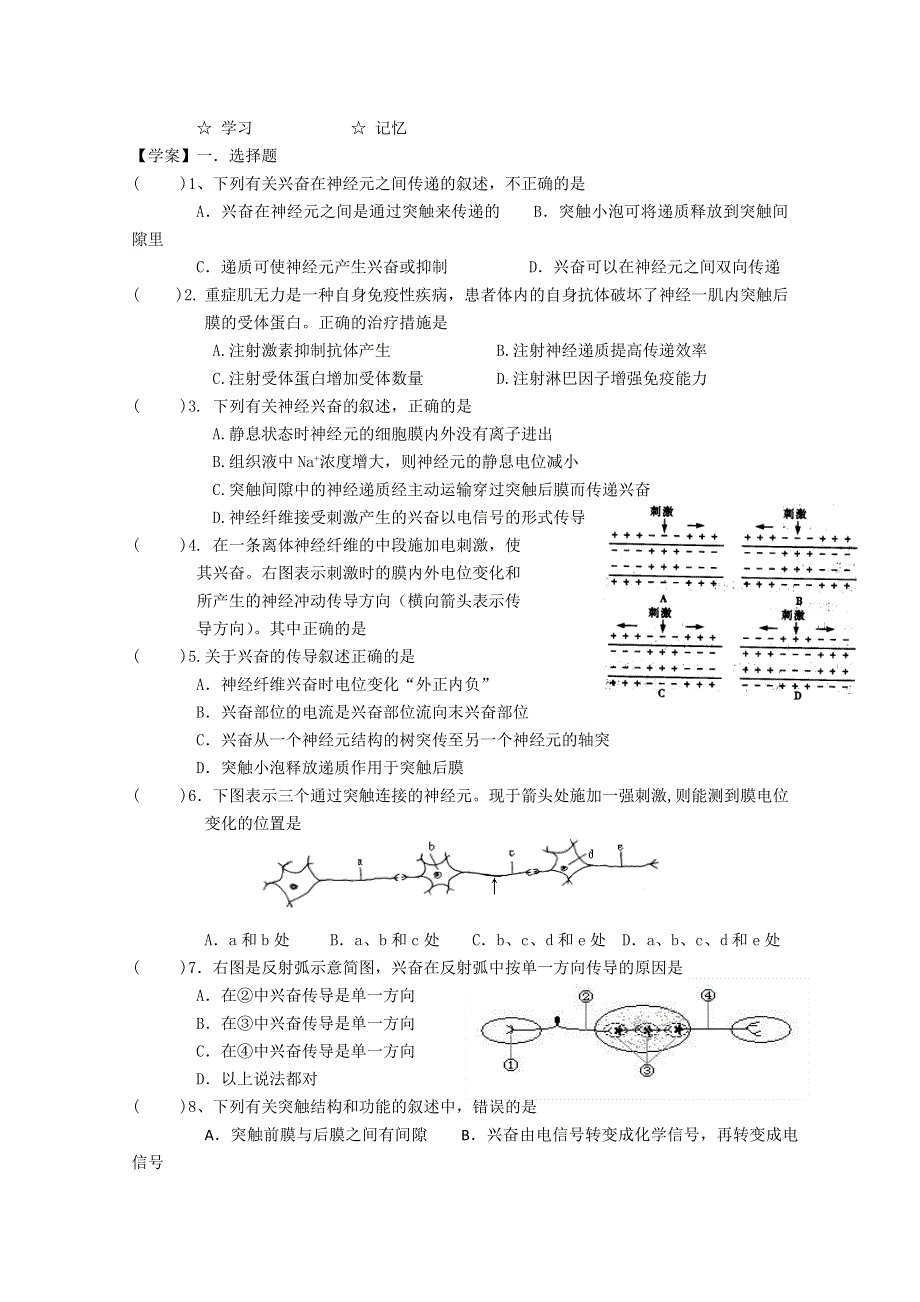 江苏省怀仁中学高中生物必修三《第二章 动物和人体生命活动的调节》教案.doc_第3页