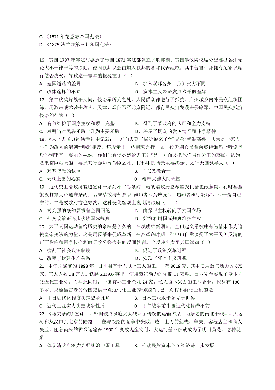 宁夏石嘴山市平罗县平罗中学2022-2023学年高二上学期11月期中考试历史试题 WORD版含答案.doc_第3页