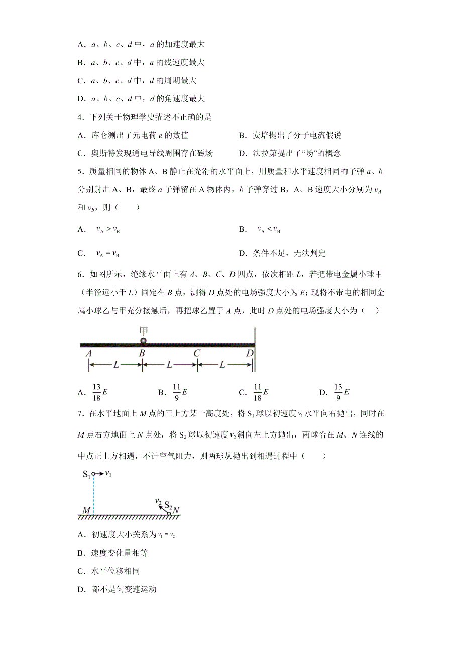 河北省石家庄市正定中学2022-2023学年高三上学期12月月考试题 物理 WORD版含解析.docx_第2页