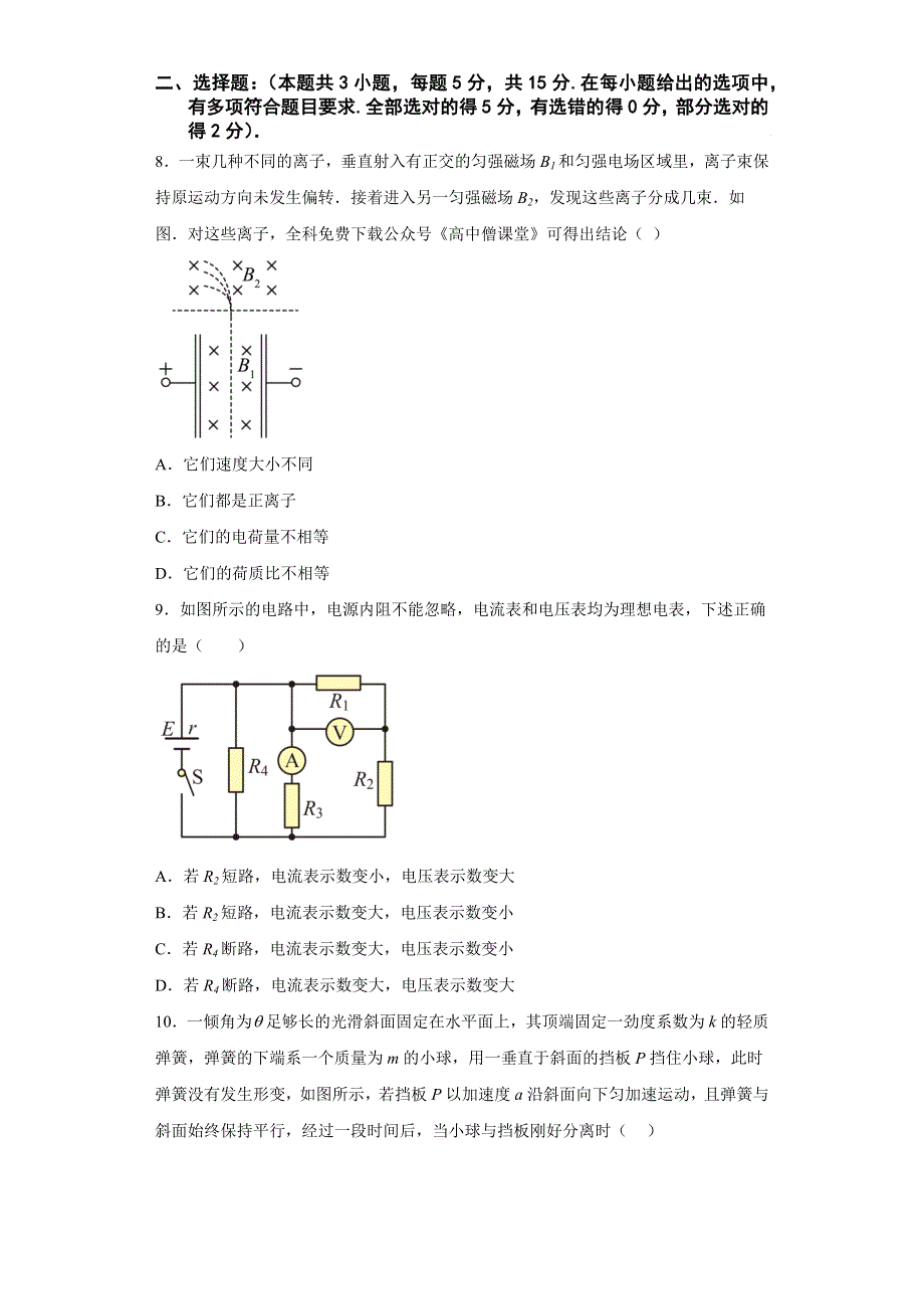 河北省石家庄市正定中学2022-2023学年高三上学期12月月考试题 物理 WORD版含解析.docx_第3页