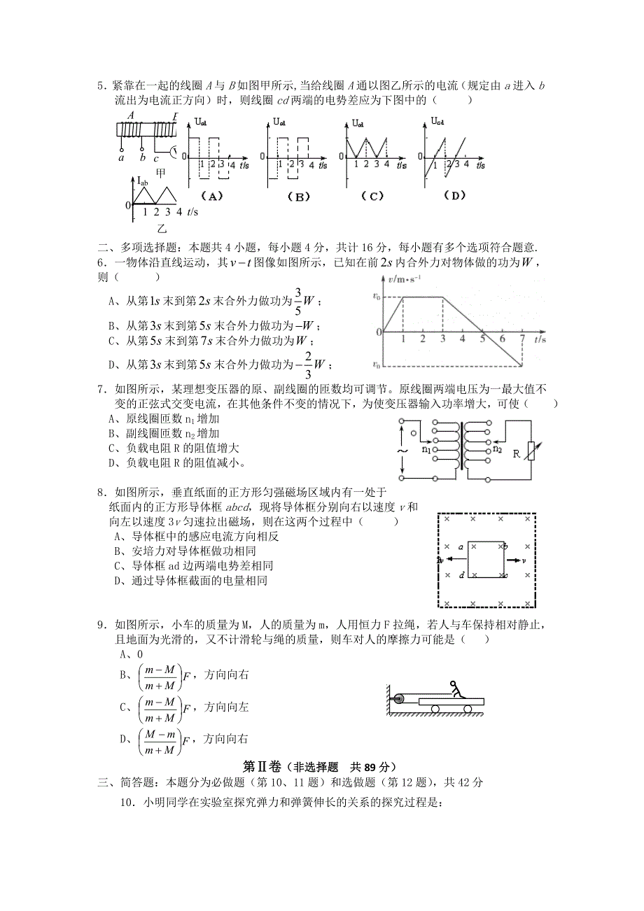 江苏省房山高级中学2012届高三物理高考模拟试 1.doc_第2页