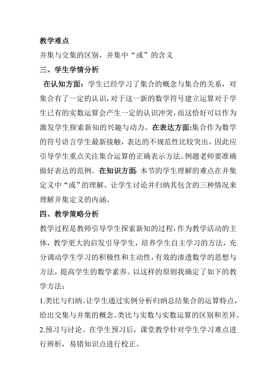 2021-2022学年高一数学北师大版必修1教学教案：第一章 3-1 交集与全集 （1） WORD版含解析.doc_第2页