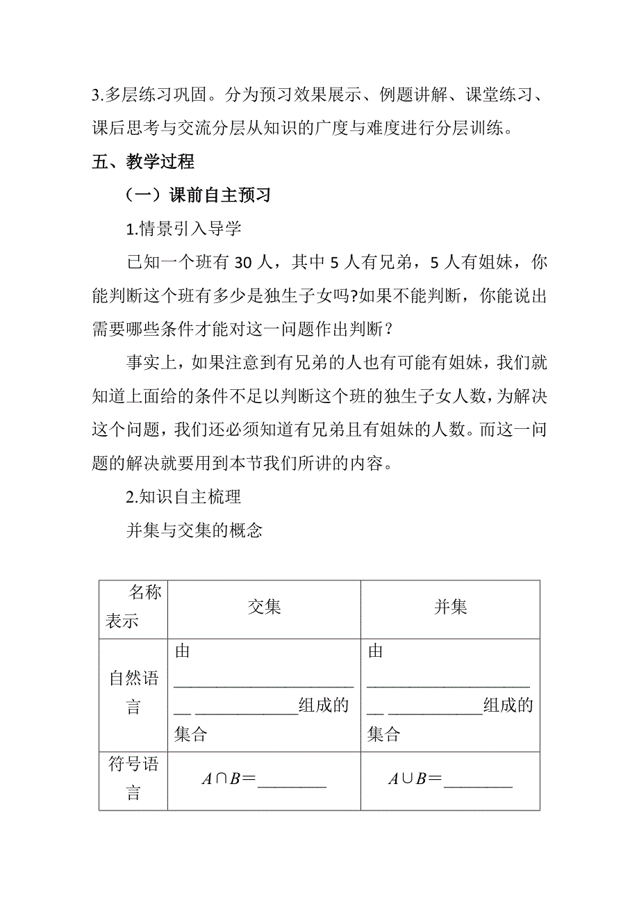 2021-2022学年高一数学北师大版必修1教学教案：第一章 3-1 交集与全集 （1） WORD版含解析.doc_第3页