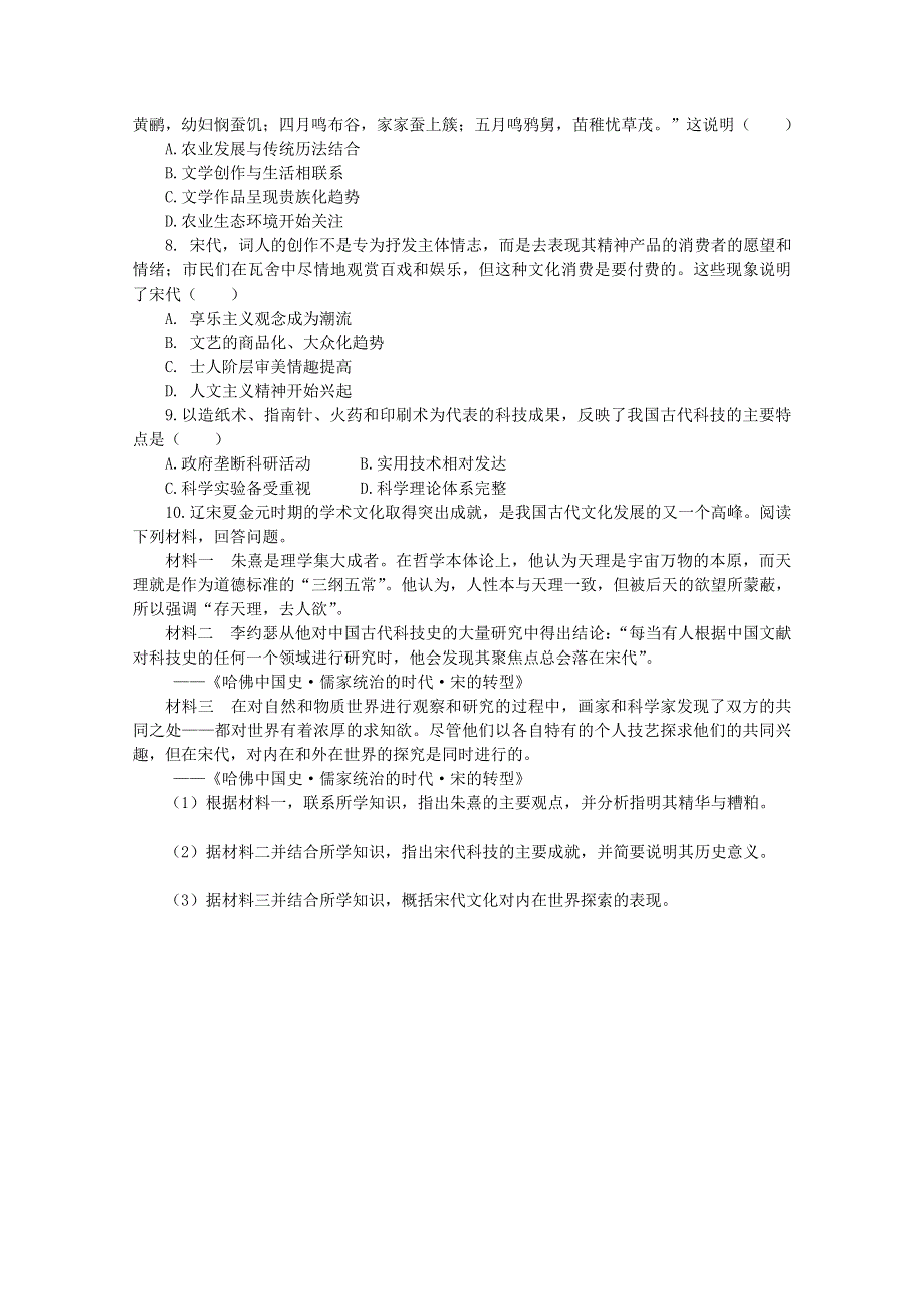 2020-2021学年高中历史 第三单元 辽宋夏金多民族政权的并立与元朝的统一 第12课 辽宋夏金元的文化课后精练（含解析）新人教版必修《中外历史纲要（上）》.doc_第2页