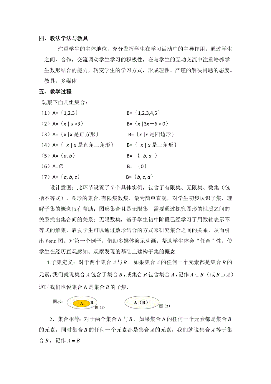 2021-2022学年高一数学北师大版必修1教学教案：第一章 2 集合的基本关系 WORD版含解析.doc_第2页