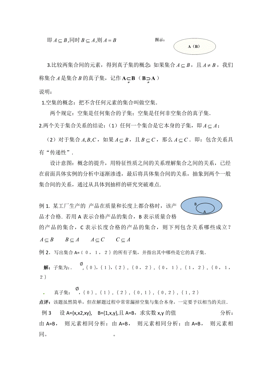 2021-2022学年高一数学北师大版必修1教学教案：第一章 2 集合的基本关系 WORD版含解析.doc_第3页