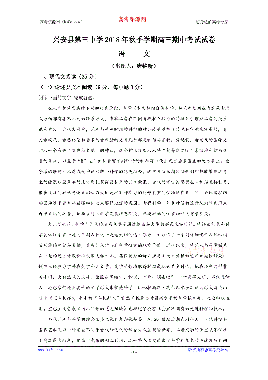 《解析》广西壮族自治区桂林市兴安县三中2019届高三上学期期中考试语文试卷 WORD版含解析.doc_第1页