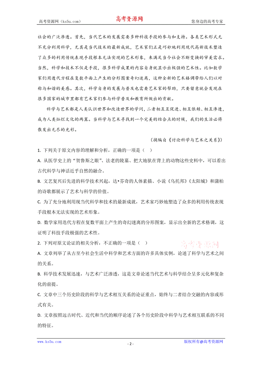 《解析》广西壮族自治区桂林市兴安县三中2019届高三上学期期中考试语文试卷 WORD版含解析.doc_第2页