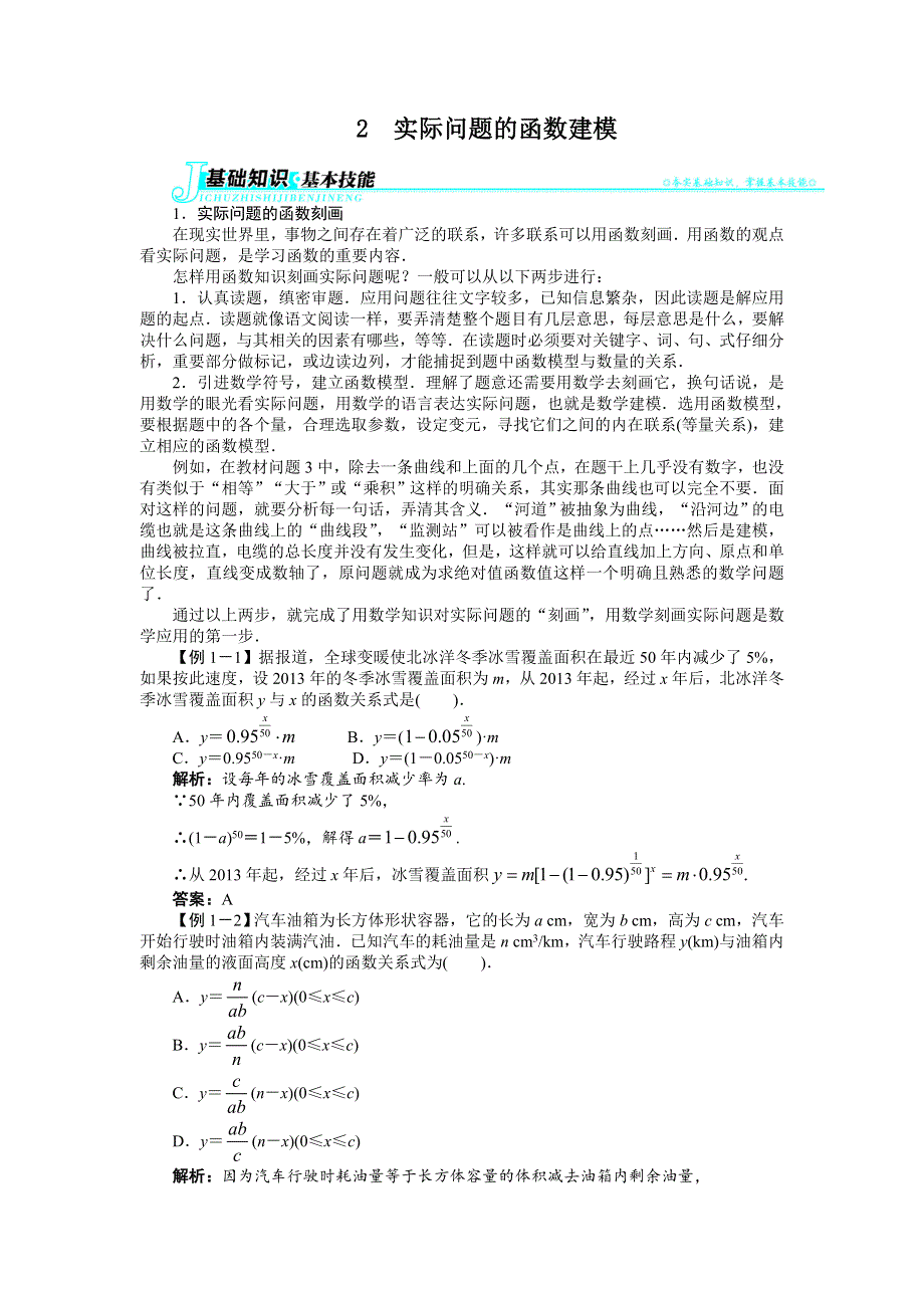 2013-2014学年高一数学北师大版必修一学案 4.2　实际问题的函数建模.doc_第1页