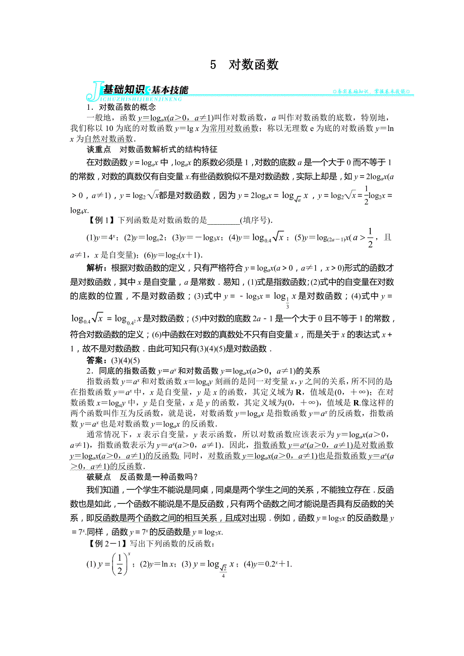 2013-2014学年高一数学北师大版必修一学案 3.doc_第1页