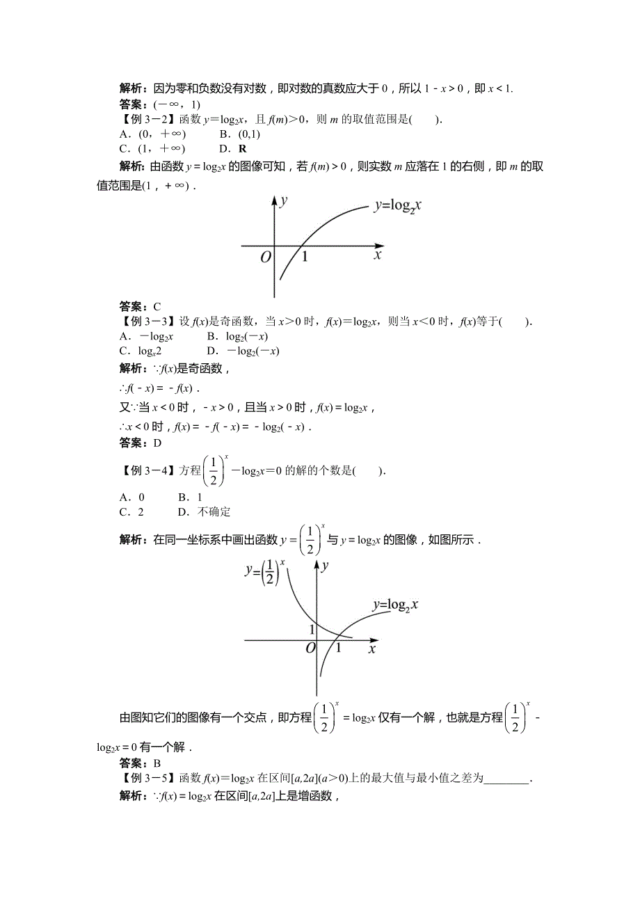 2013-2014学年高一数学北师大版必修一学案 3.doc_第3页