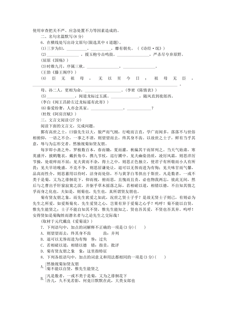 （北京专用）2013届高三语文二轮复习专项训练（9） 基础知识 文言文阅读配套作业（解析版） WORD版含答案.doc_第2页