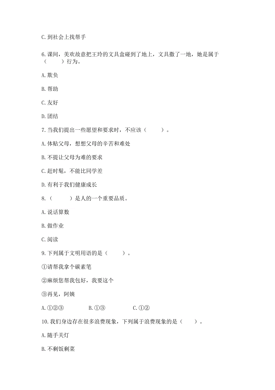 小学四年级下册道德与法治 期中测试卷含答案【考试直接用】.docx_第2页