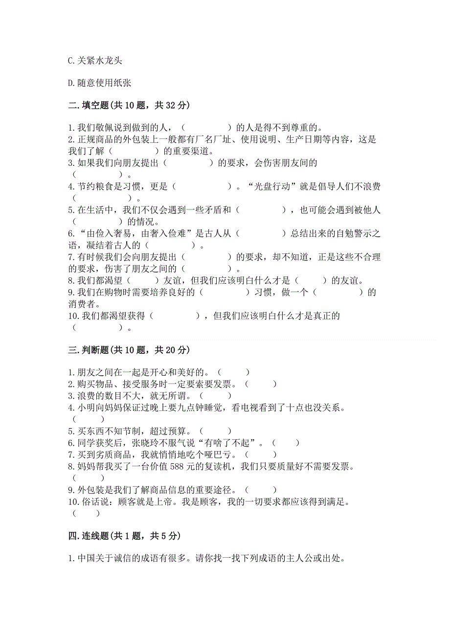 小学四年级下册道德与法治 期中测试卷含答案【考试直接用】.docx_第3页