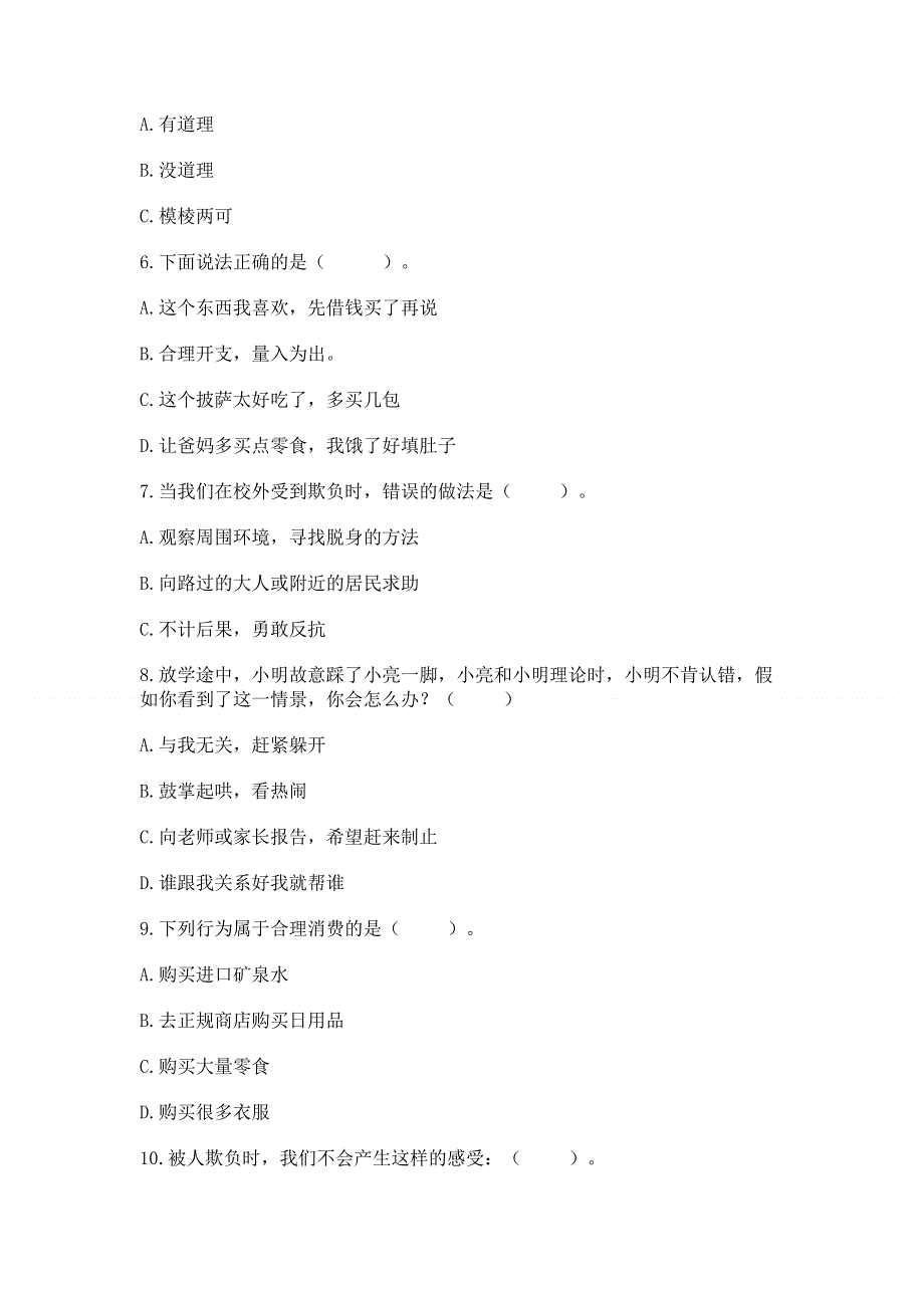 小学四年级下册道德与法治 期中测试卷含答案解析.docx_第2页