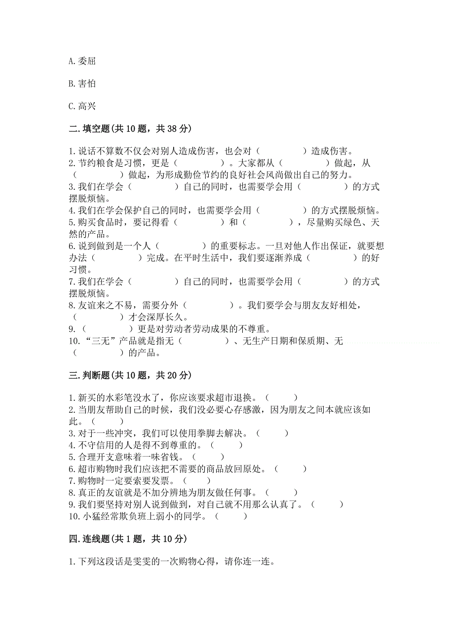 小学四年级下册道德与法治 期中测试卷含答案解析.docx_第3页