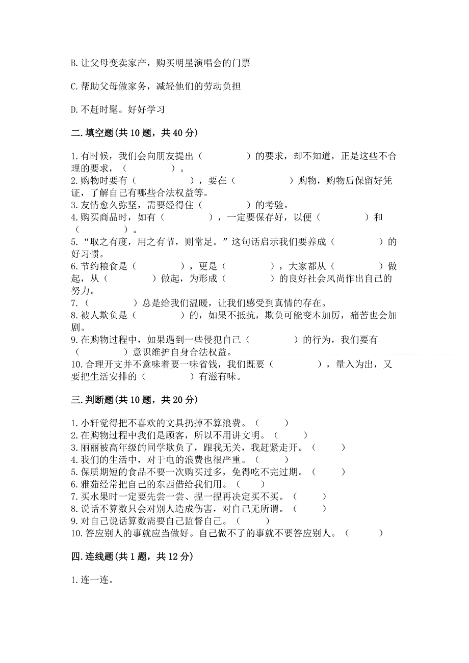 小学四年级下册道德与法治 期中测试卷含答案【能力提升】.docx_第3页