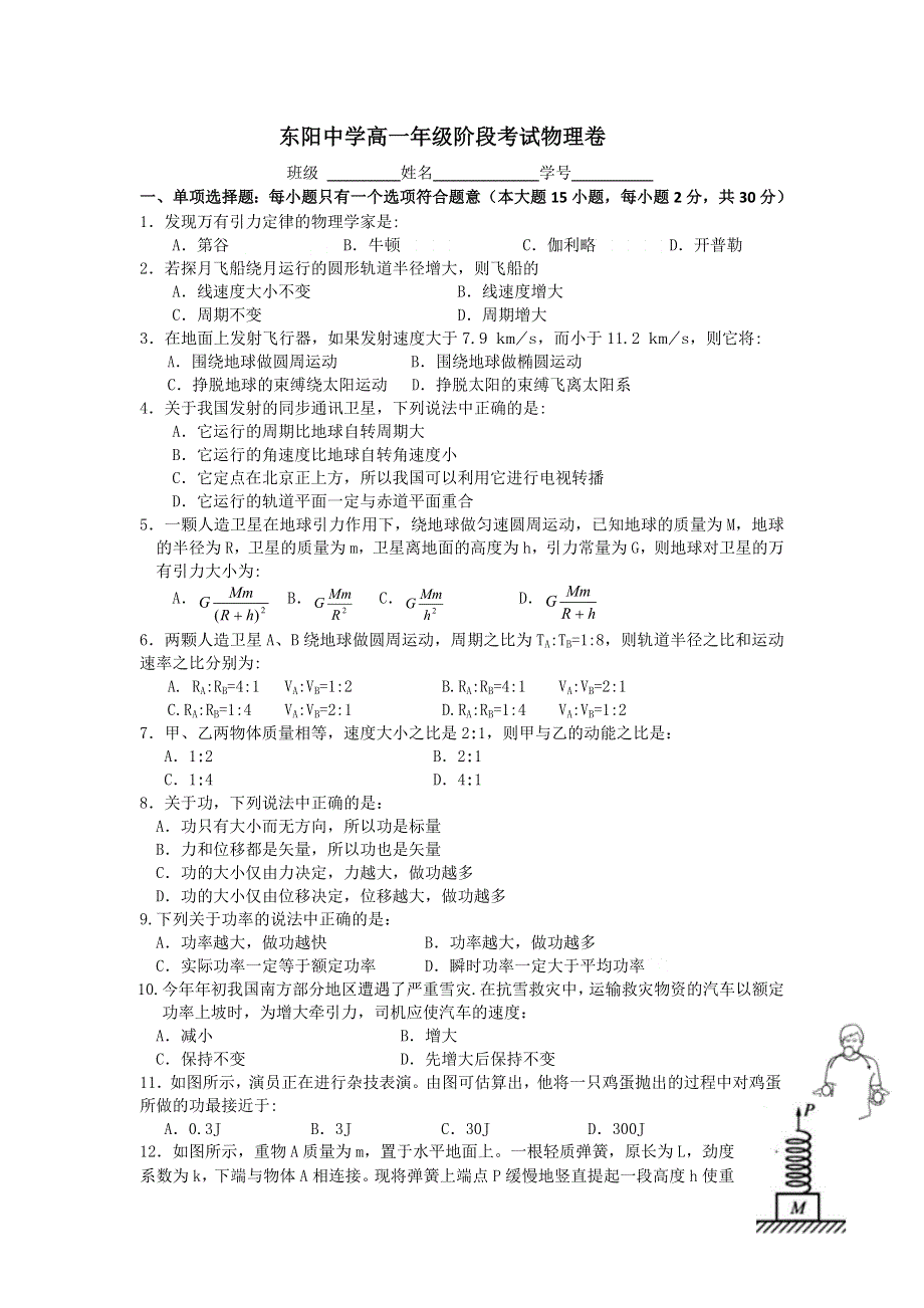 浙江省东阳中学2015-2016学年高一3月阶段检测物理试题 WORD版含答案.doc_第1页