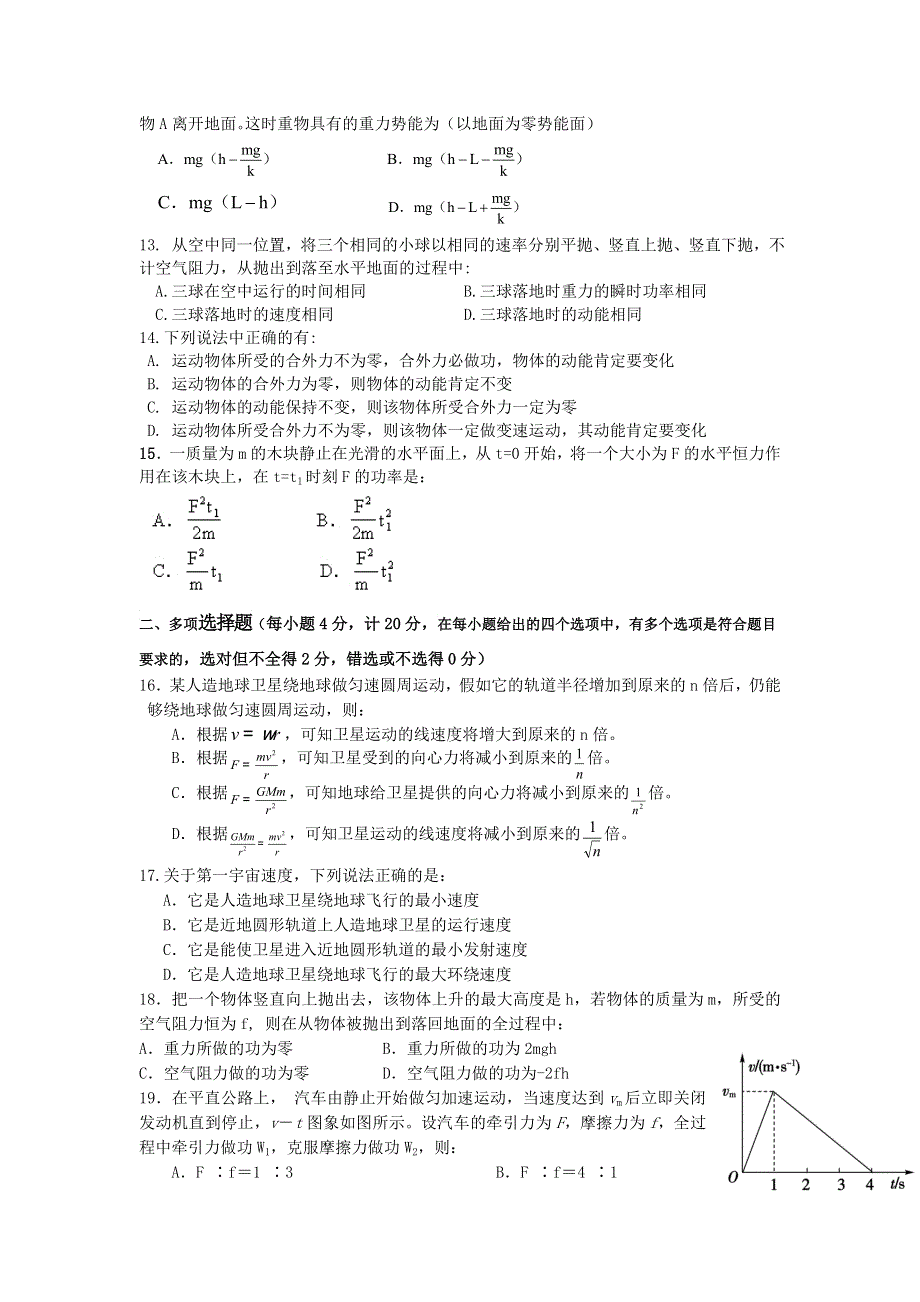 浙江省东阳中学2015-2016学年高一3月阶段检测物理试题 WORD版含答案.doc_第2页