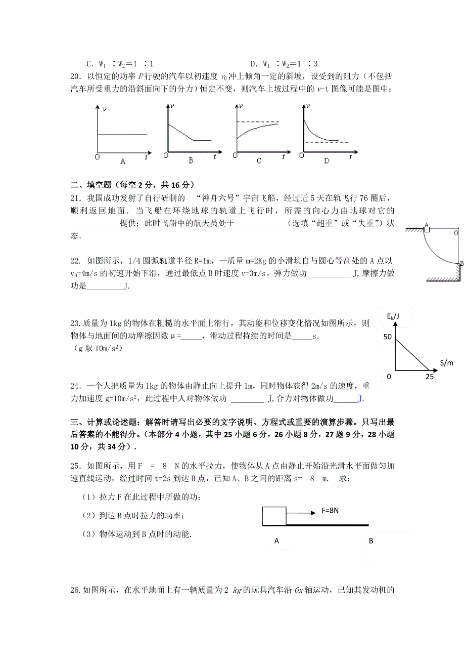 浙江省东阳中学2015-2016学年高一3月阶段检测物理试题 WORD版含答案.doc_第3页