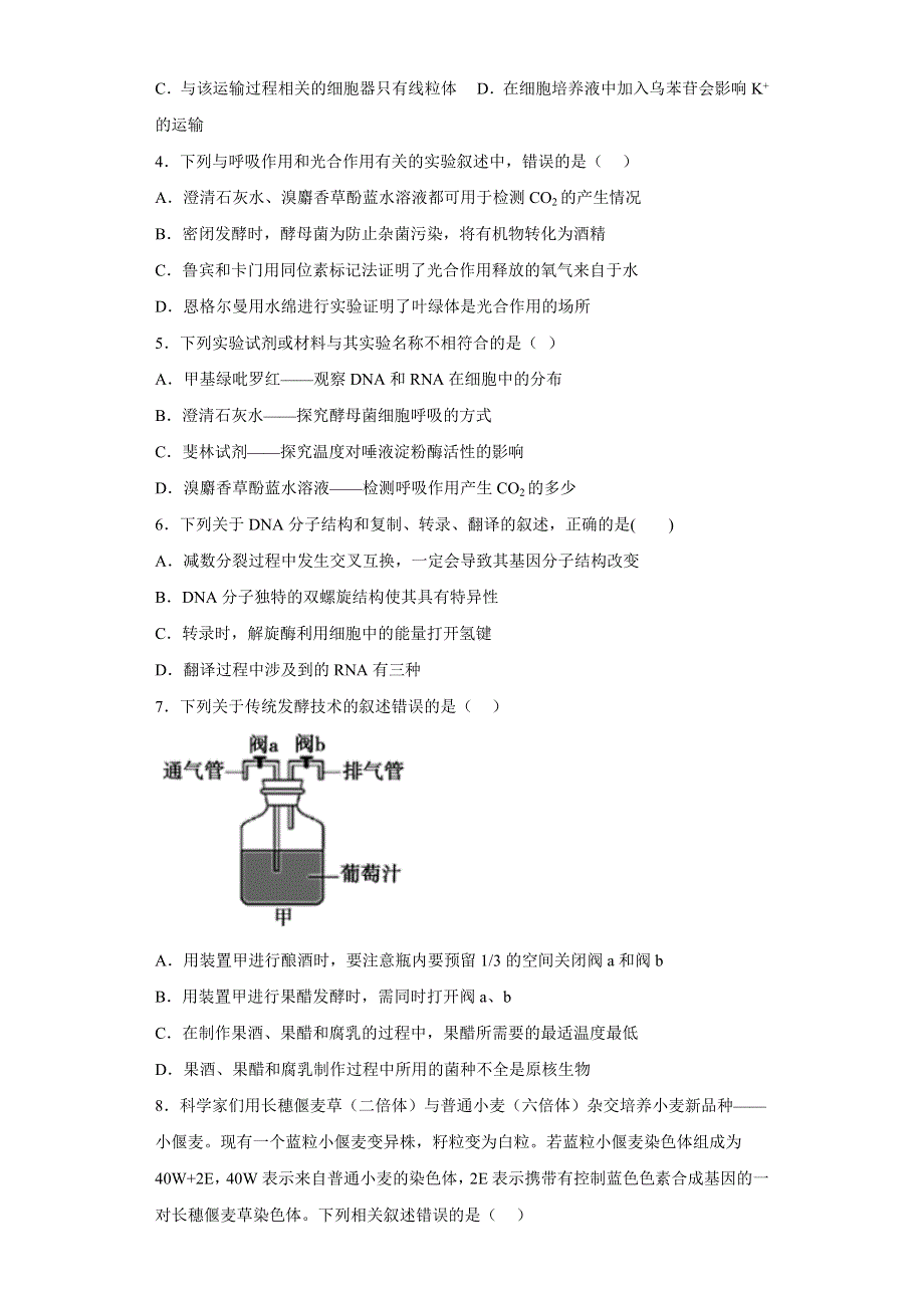 河北省石家庄市正定中学2022-2023学年高三上学期12月月考试题 生物 WORD版含答案.docx_第2页