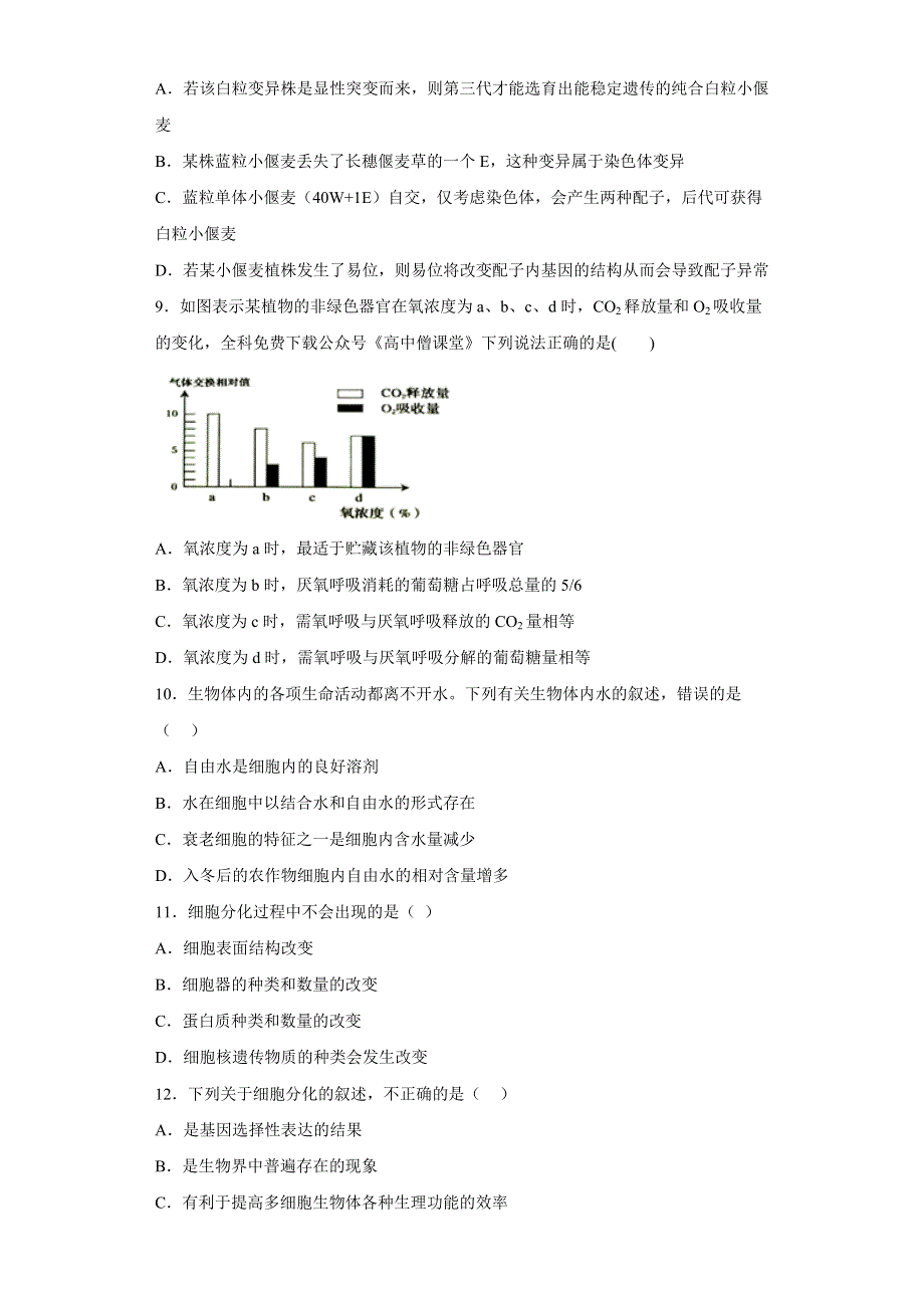 河北省石家庄市正定中学2022-2023学年高三上学期12月月考试题 生物 WORD版含答案.docx_第3页