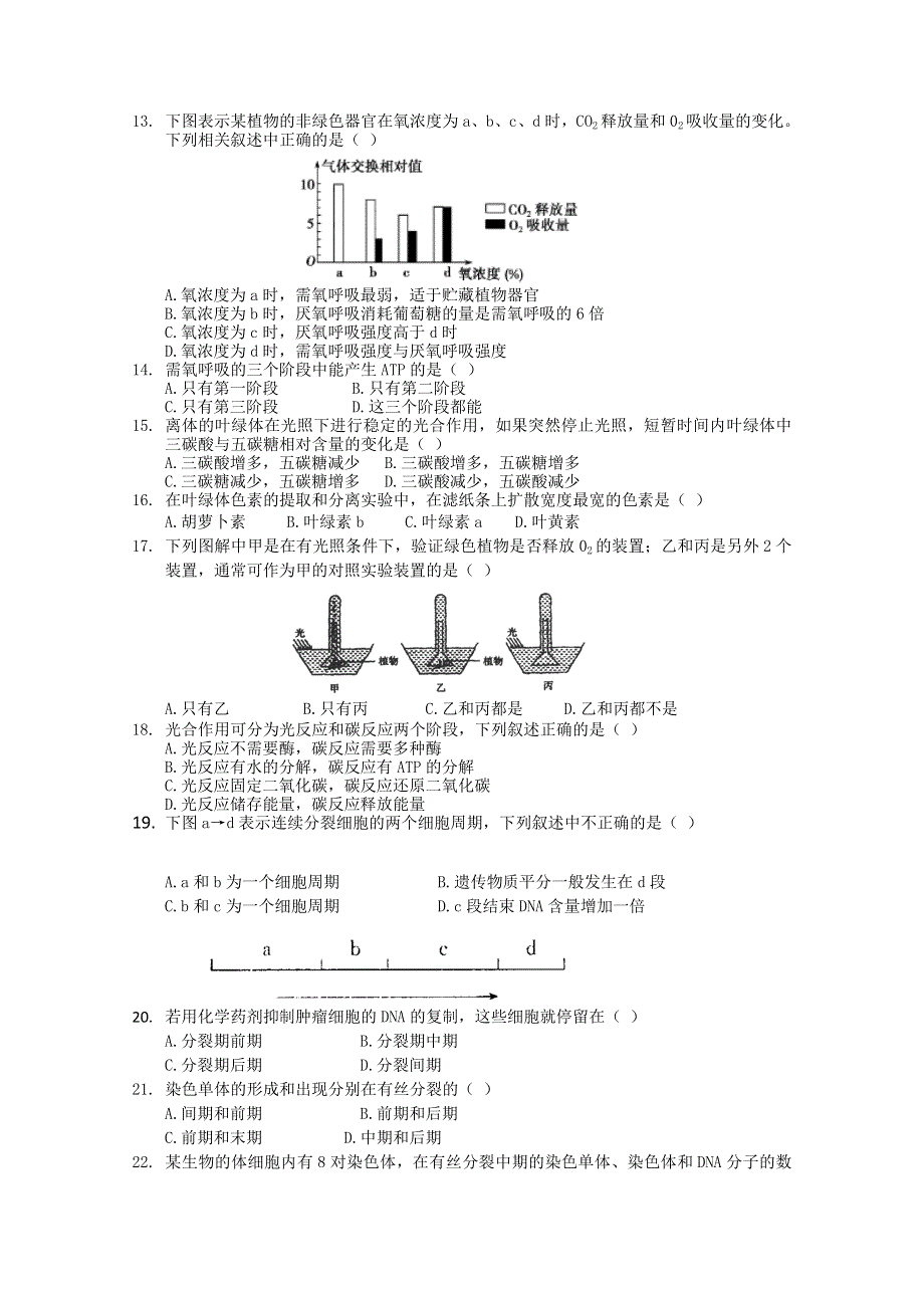 浙江省东阳中学2015-2016学年高二上学期期中考试生物（学考）试题 WORD版无答案.doc_第2页