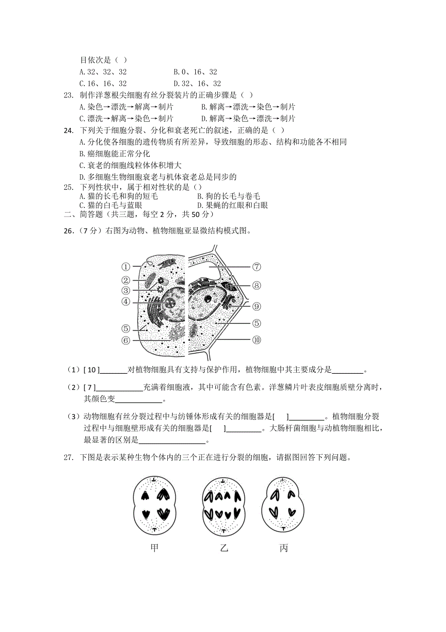 浙江省东阳中学2015-2016学年高二上学期期中考试生物（学考）试题 WORD版无答案.doc_第3页