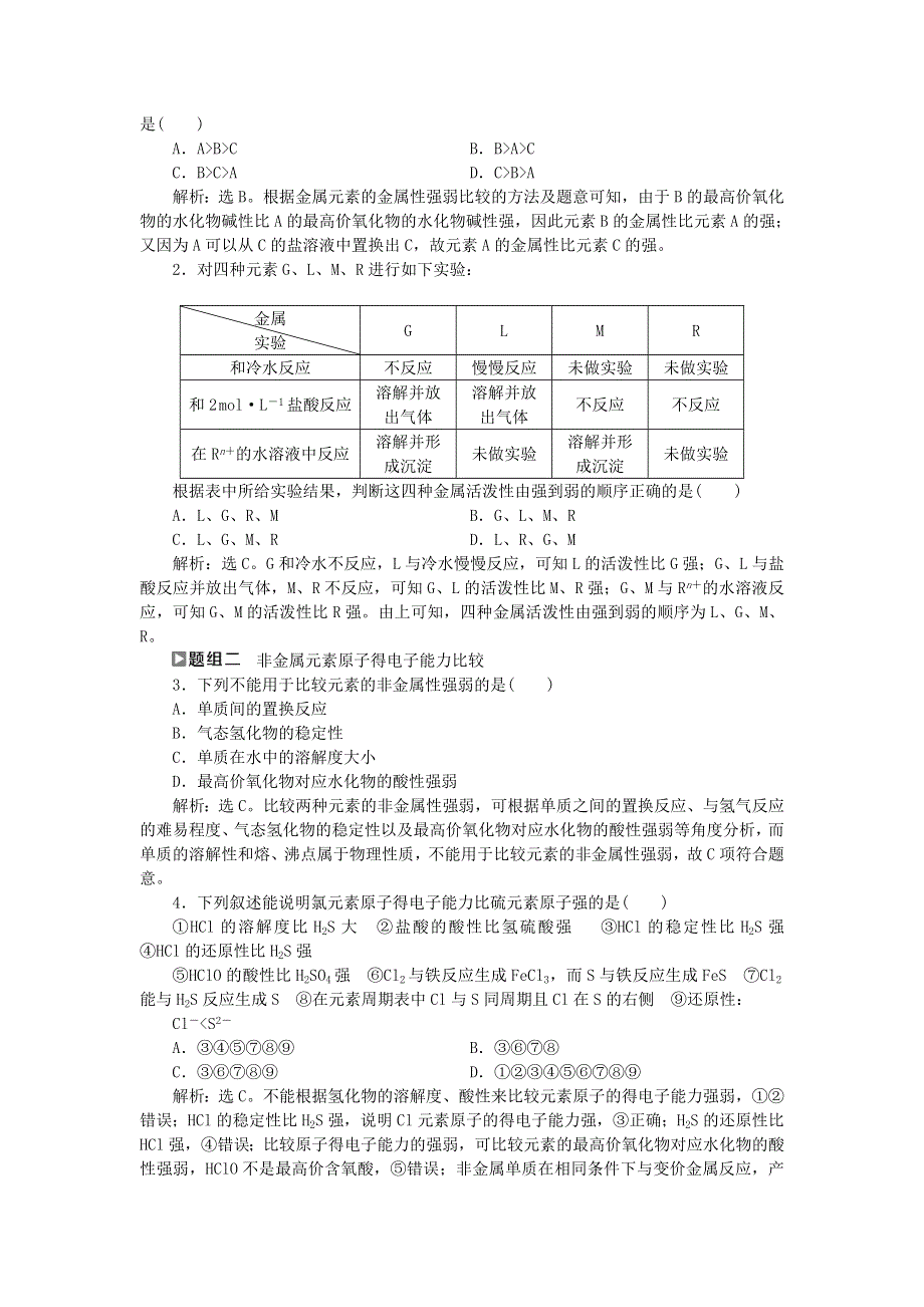 2019-2020学年高中化学 第1章 原子结构与元素周期律 第3节 元素周期表的应用 第1课时 认识同周期元素性质的递变规律练习（含解析）鲁科版必修2.doc_第3页